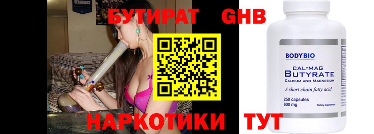 БУТИРАТ жидкий экстази  Вход с VPN  Кудрово 