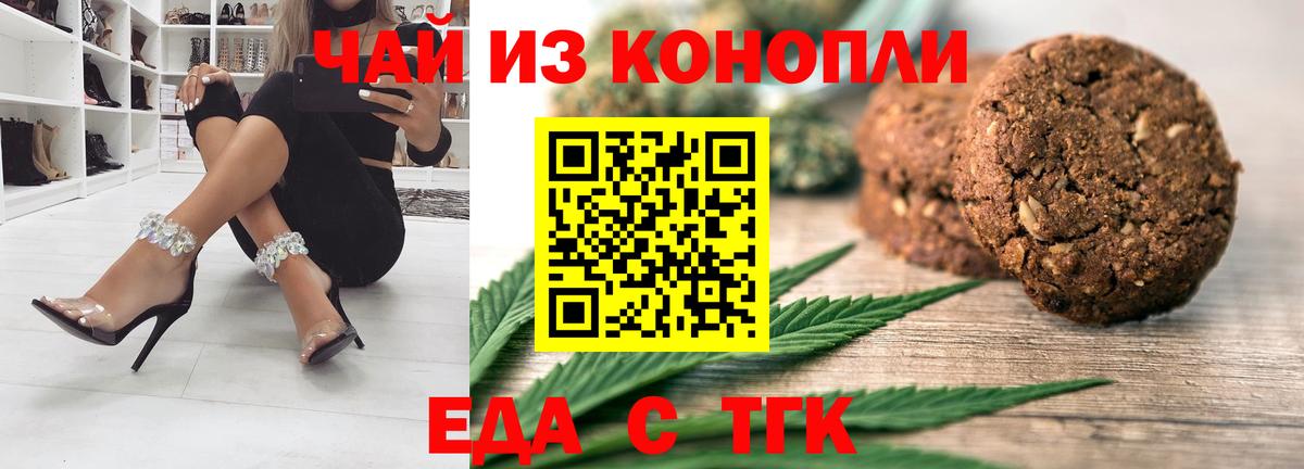 Еда ТГК марихуана  Вход с VPN  Кудрово 