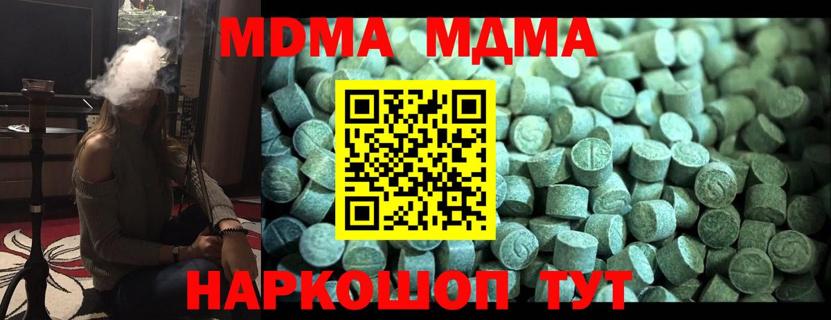 MDMA  Вход с VPN  MDMA Molly  Кудрово  МДМА crystal 