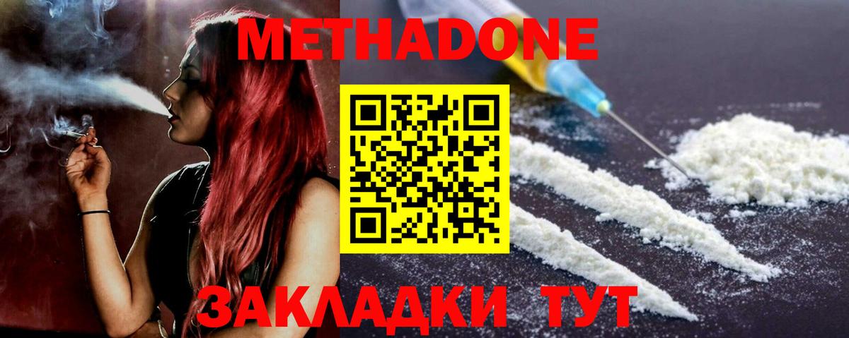 Метадон кристалл  Метадон белоснежный  Кудрово  Вход с VPN 