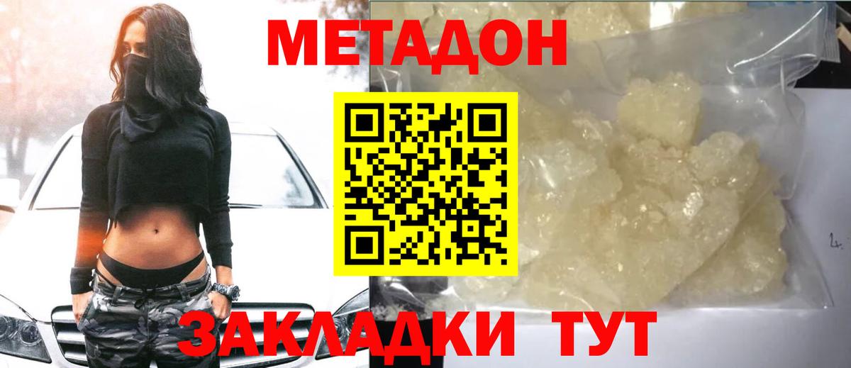 Метадон кристалл Кудрово